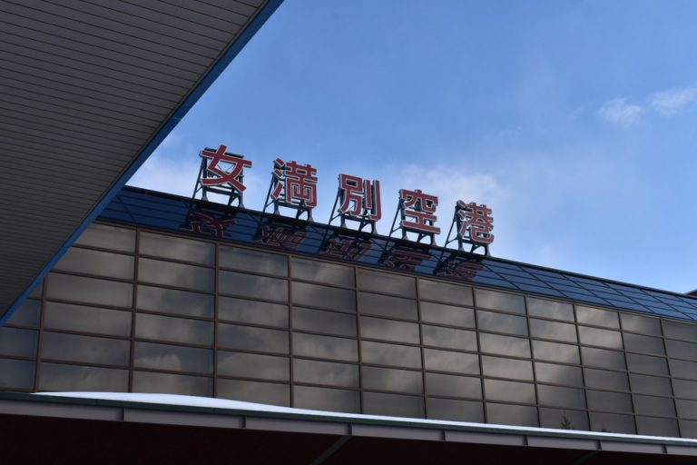 網走地区主要空港