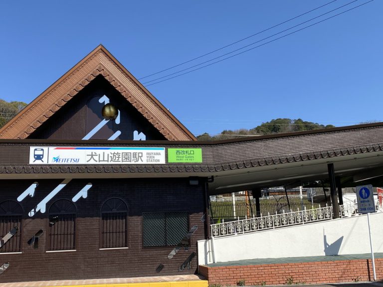 最寄駅の犬山遊園駅