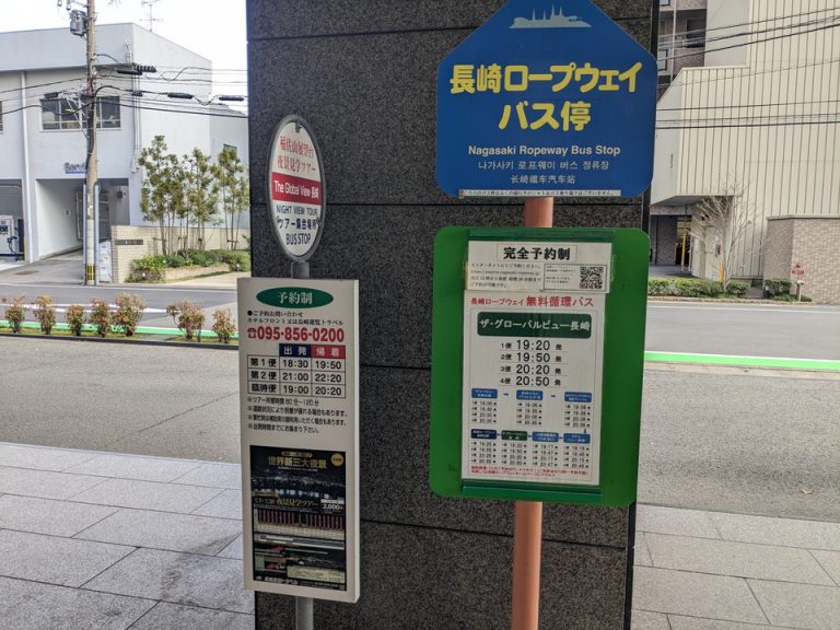 車寄せに長崎ロープウェイ循環バス停