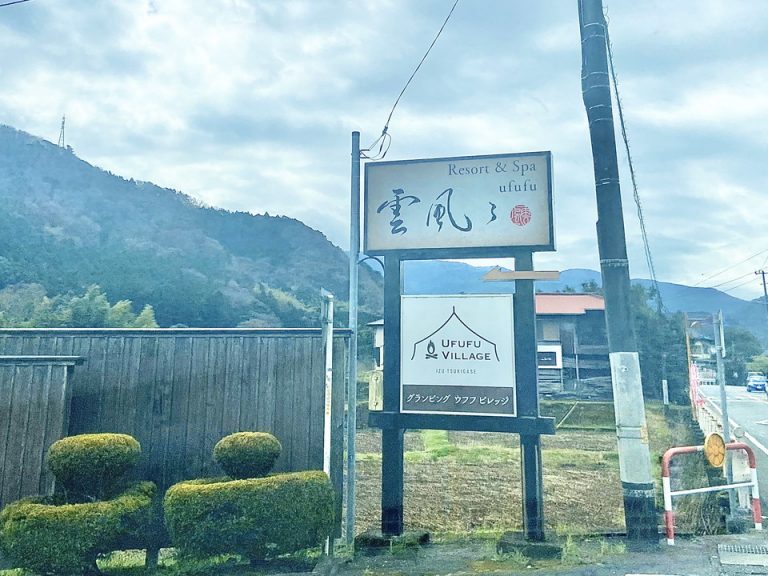 国道414号線を進むと左側にUFUFU VILLAGEの看板が見えてきます。