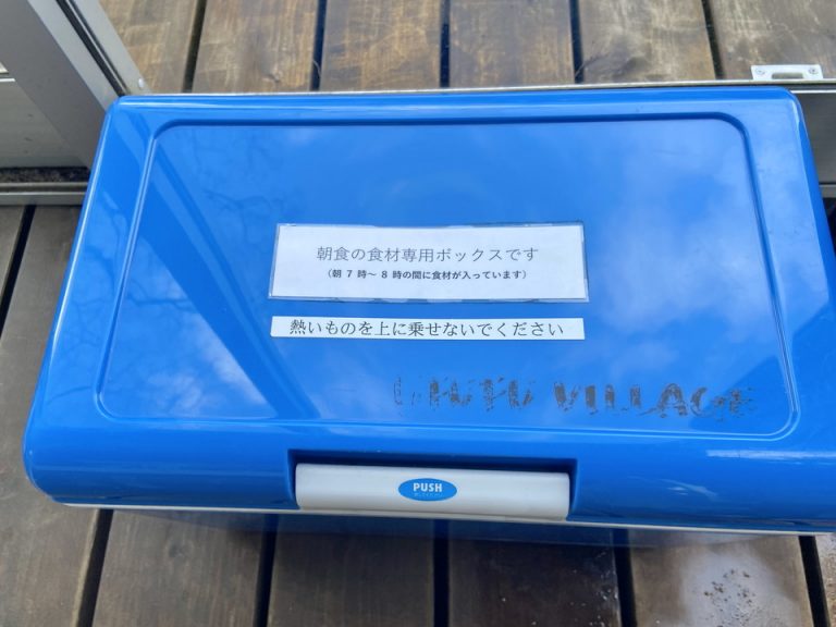 朝の7時過ぎくらいにスタッフさんがこちらのボックスに朝食用の食材を入れてくれます。