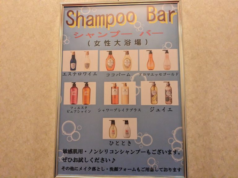 女湯のみシャンプーバーあり