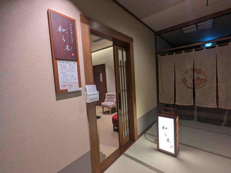 リラクゼーション和ら木