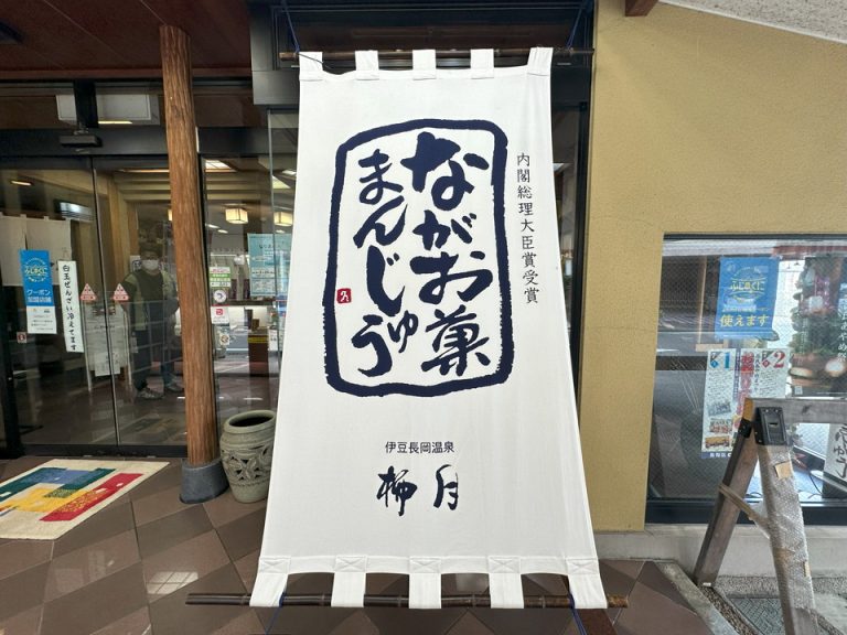 老舗―御菓子司 柳月(6)