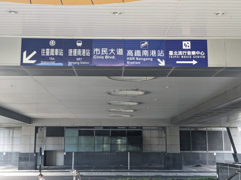 地下鉄、台湾鉄道、新幹線の駅があり大変便利です