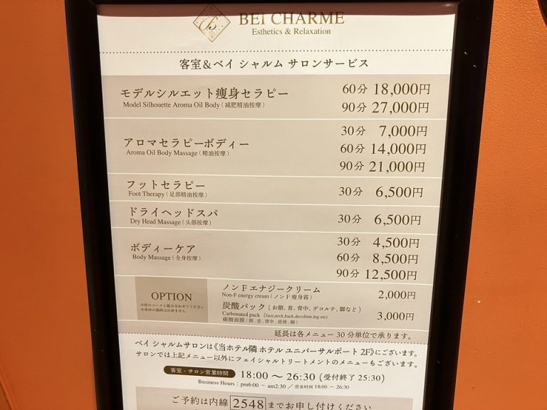 マッサージメニュー