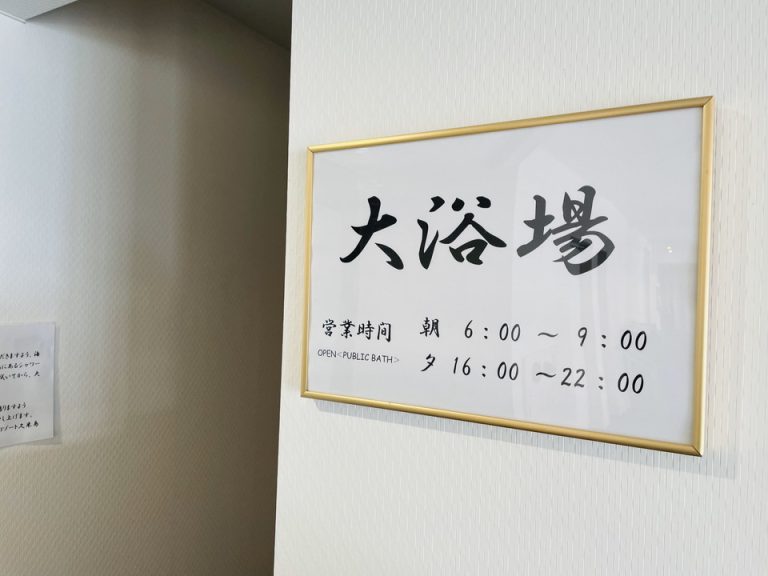 大浴場