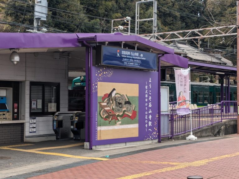 京阪電車石山寺駅(紫式部ゆかりの地)