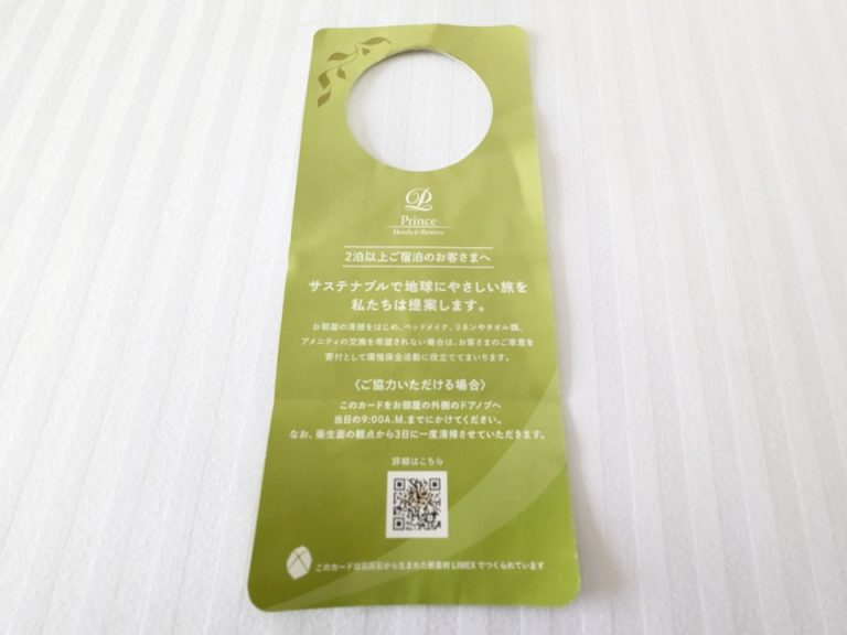 2連泊以上の方のサスティナブルカード