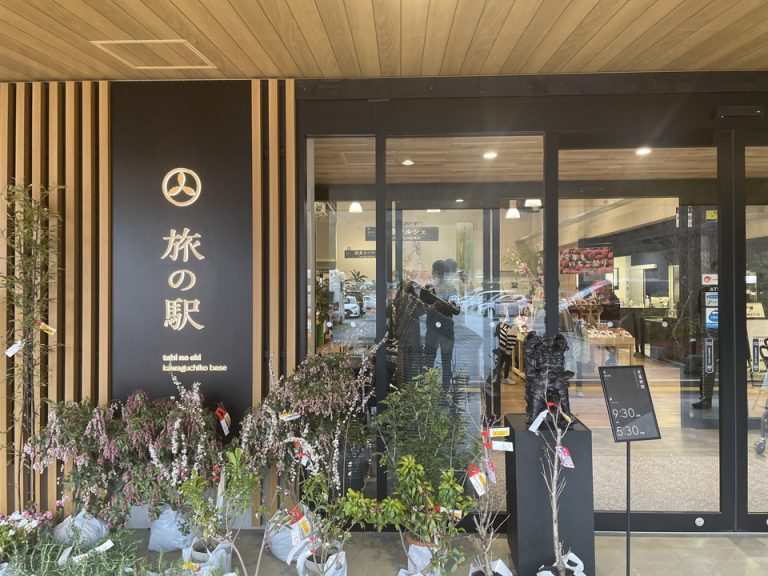 旅の駅1