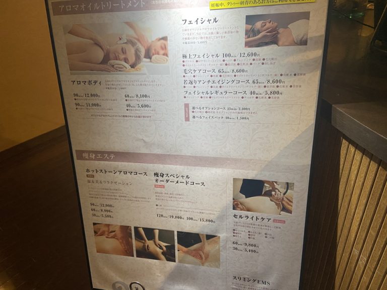 マッサージメニュー(1)