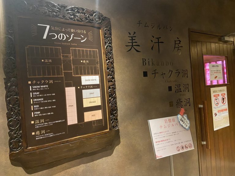 岩盤浴