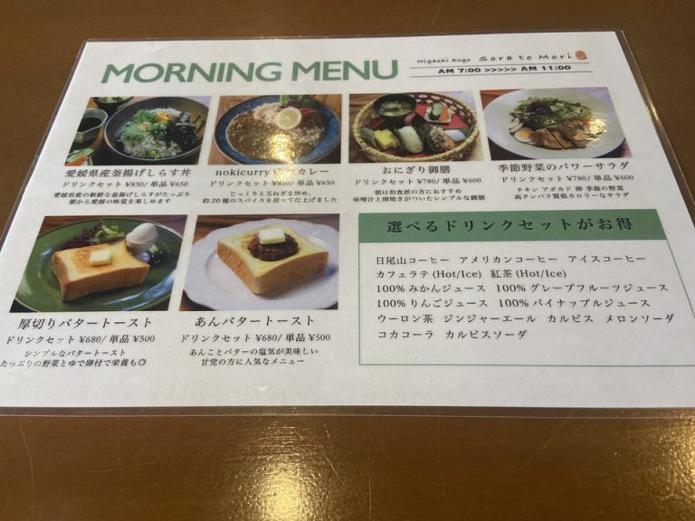 朝食メニュー