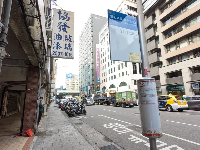 台北駅から台北大学行きのバス(12番)に乗るとホテル向かいに着きます