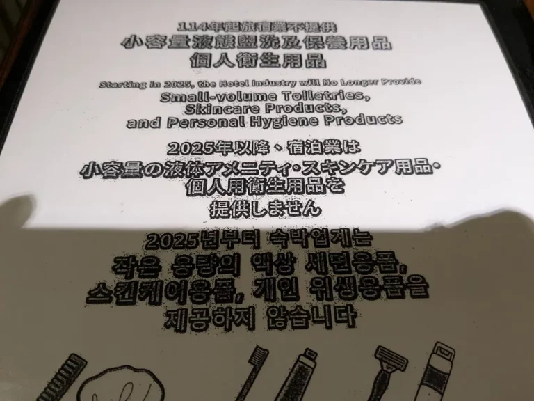 アメニティ廃止のお知らせ