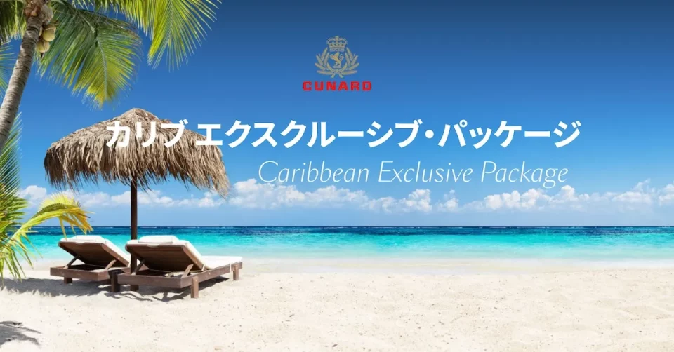 Main Image_Caribbean Exclusive Package